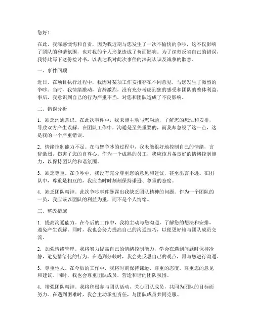 因和领导吵架写检讨书