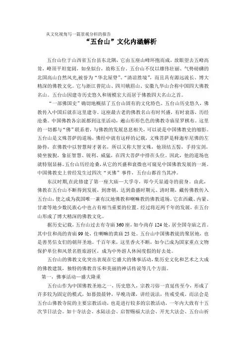 旅游景观文化研究