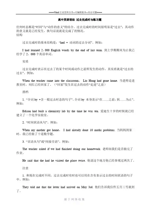 高中英语语法-过去完成时与练习题