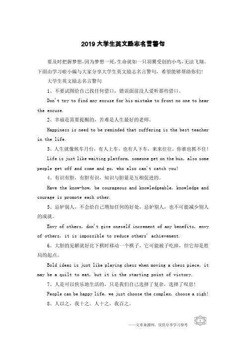 2019大学生英文励志名言警句