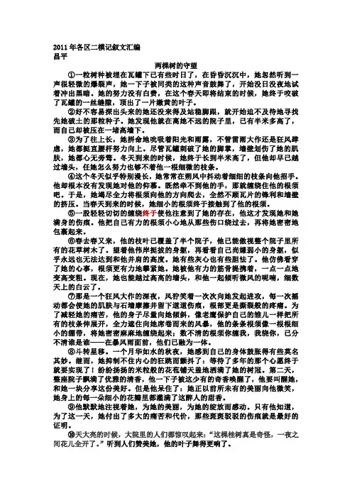 2011年北京市部分区县二模记叙文汇编