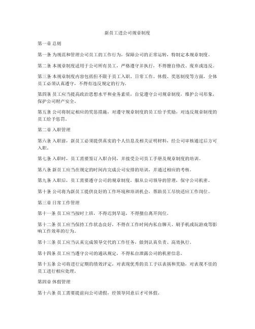 新员工进公司规章制度