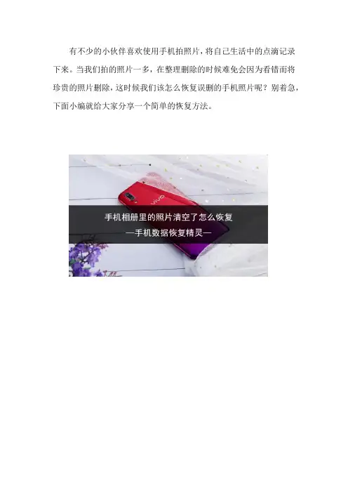 手机相册里的照片清空了怎么恢复