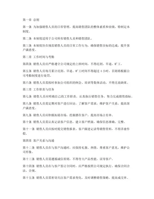 销售人员的日常管理制度