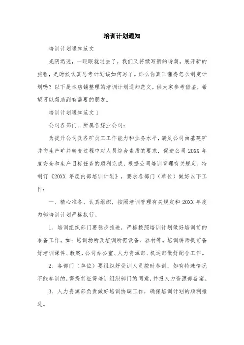 培训计划通知