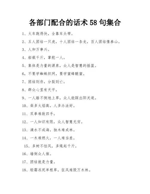 各部门配合的话术58句集合