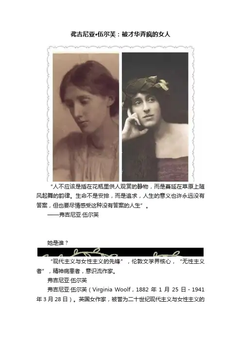 弗吉尼亚·伍尔芙：被才华弄疯的女人
