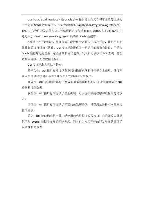 oci接口标准
