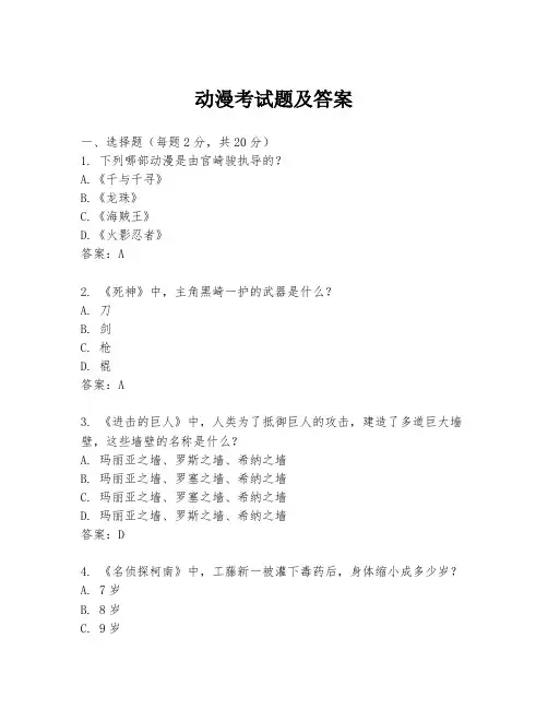 动漫考试题及答案