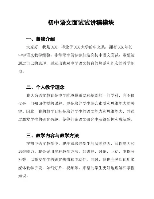 初中语文面试试讲稿模块