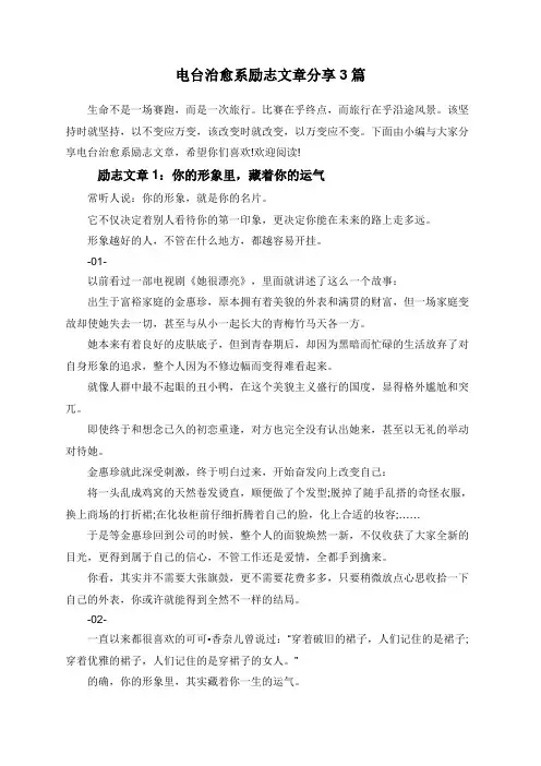 电台治愈系励志文章分享3篇