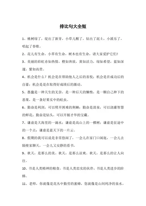 排比句大全短