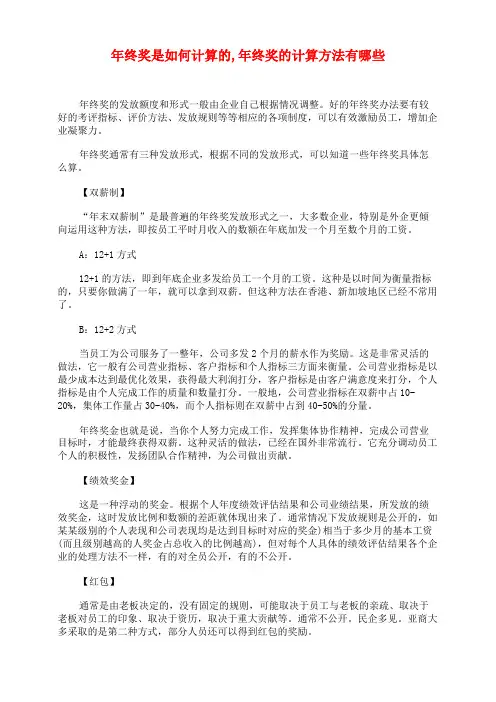 年终奖是如何计算的,年终奖的计算方法有哪些