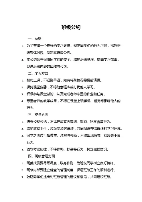 班级公约条款