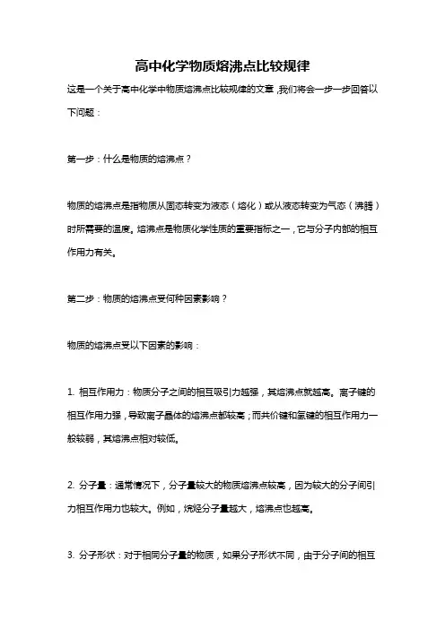 高中化学物质熔沸点比较规律