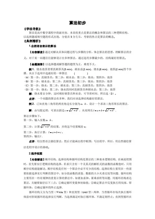 【数学】高考二轮复习数学学案(5)算法初步