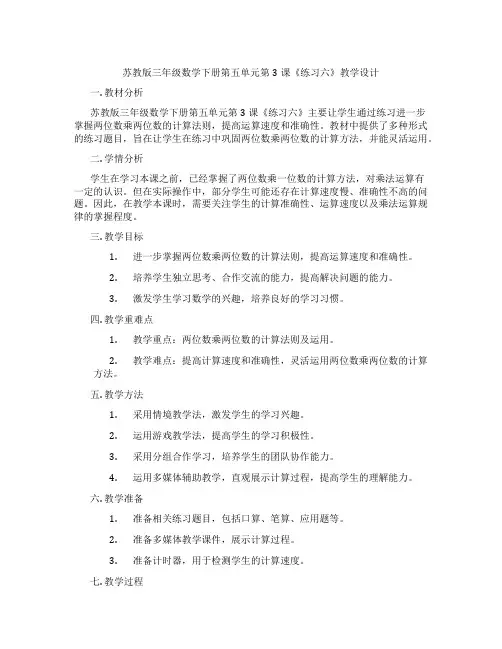 苏教版三年级数学下册第五单元第3课《练习六》教学设计