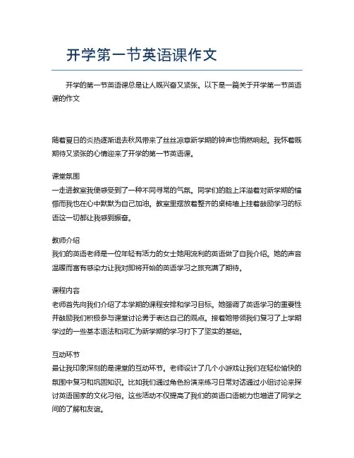 开学第一节英语课作文