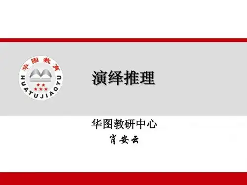 公务员考试行测之演绎推理