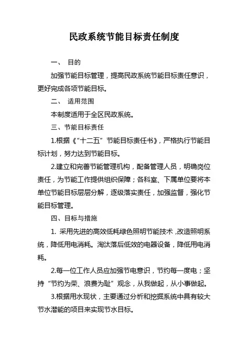节能目标责任制