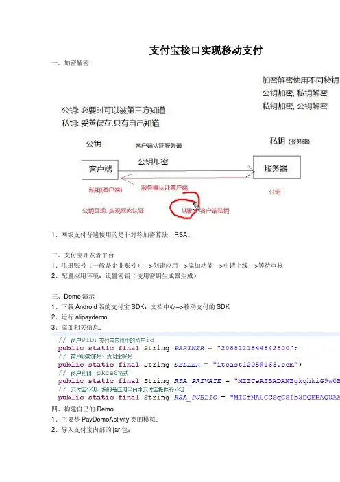 支付宝移动支付实现
