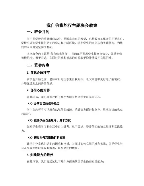 我自信我能行主题班会教案