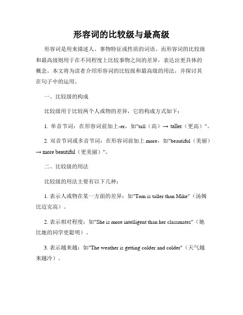 形容词的比较级与最高级