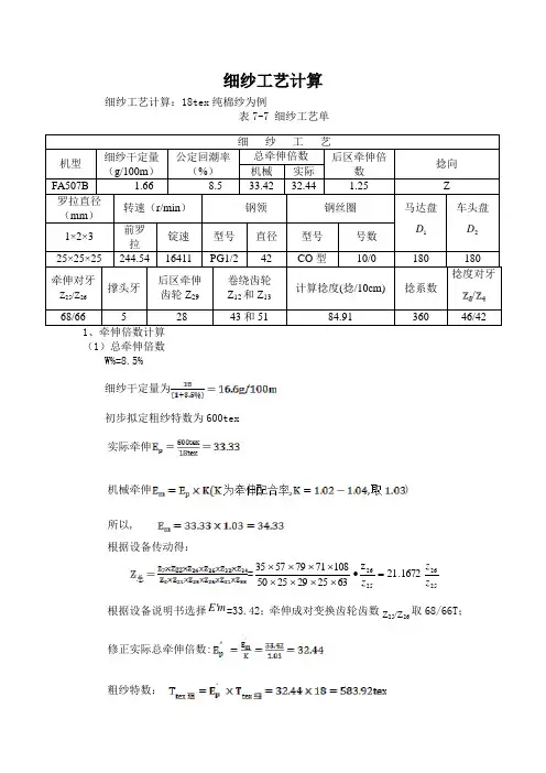细纱工艺计算tex实例