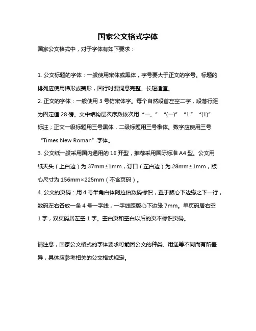 国家公文格式字体