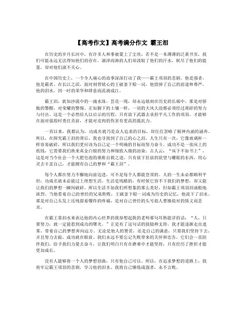 【高考作文】高考满分作文 霸王泪