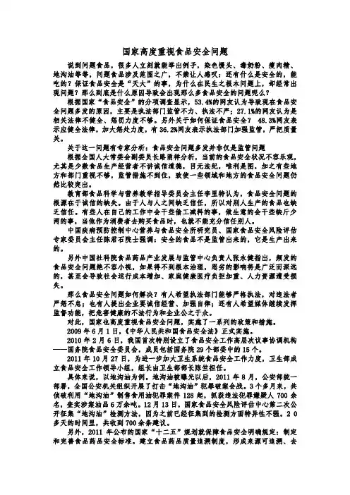 国家高度重视食品安全问题