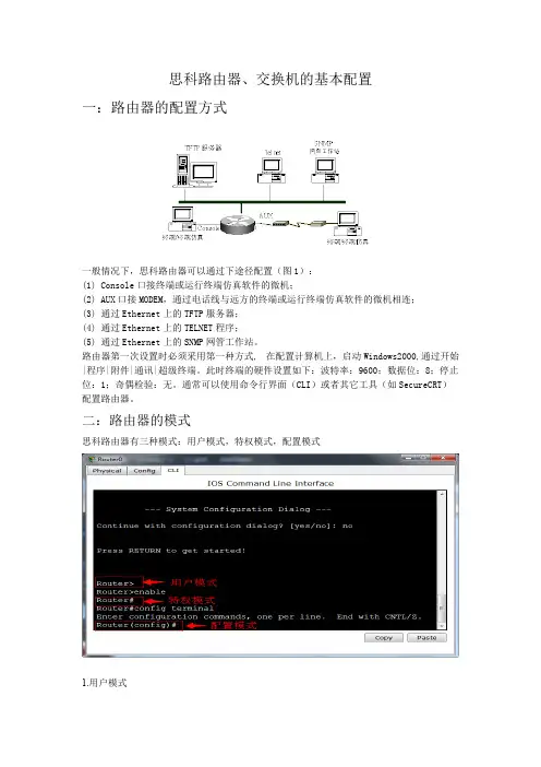 实验一思科路由器,交换机基本配置