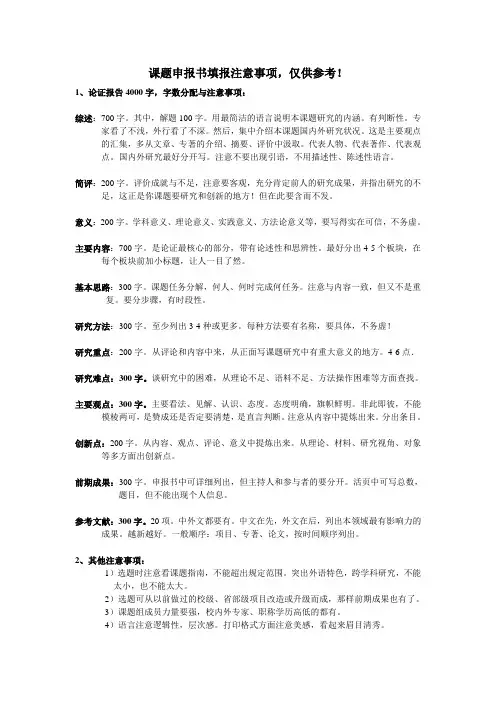 课题申报书注意事项