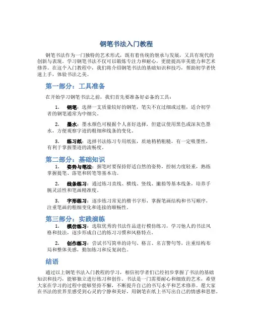 钢笔书法入门教程