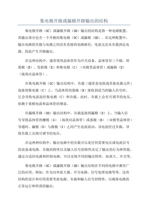 集电极开路或漏极开路输出的结构
