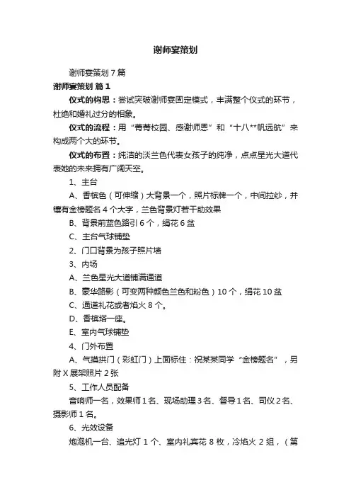 谢师宴策划