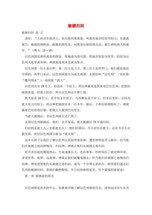 被掳归回 