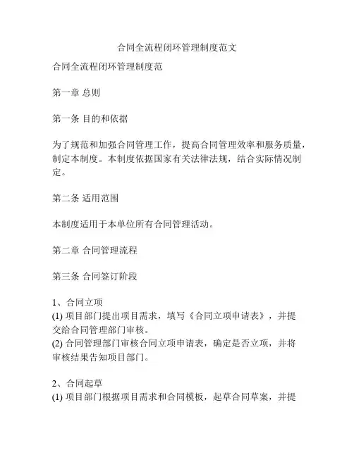 合同全流程闭环管理制度范文