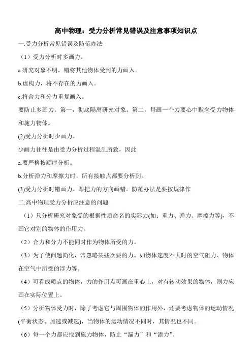 高中物理：受力分析常见错误及注意事项知识点