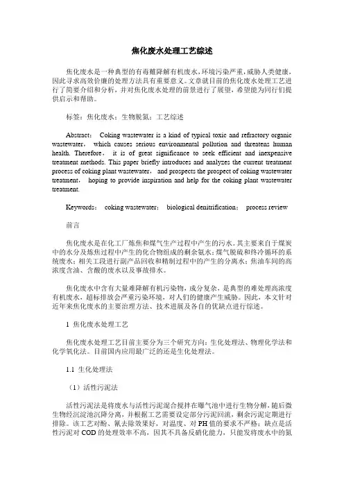 焦化废水处理工艺综述