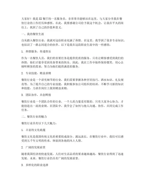 餐饮人员上台演讲稿范文
