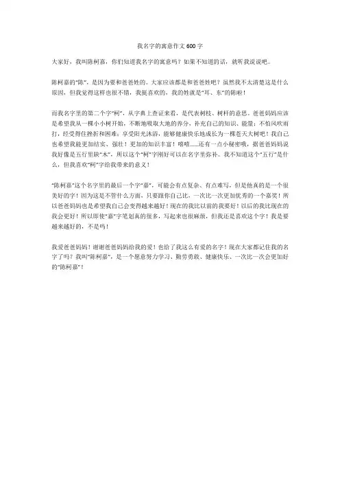 我名字的寓意作文600字(优秀作文)