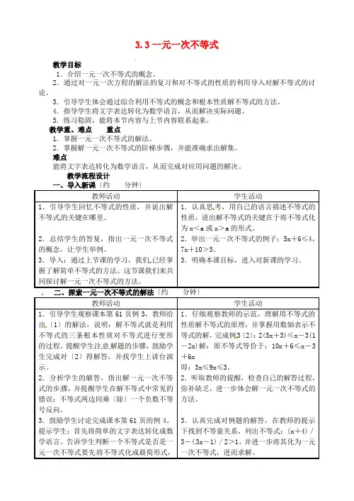 《一元一次不等式》word教案 (同课异构)2022年浙教版 (4)