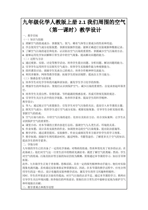 九年级化学人教版上册2.1我们周围的空气(第一课时)教学设计