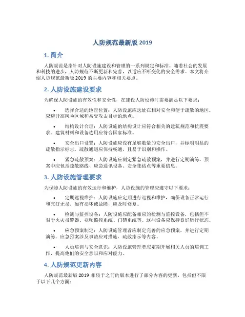 人防规范最新版2019
