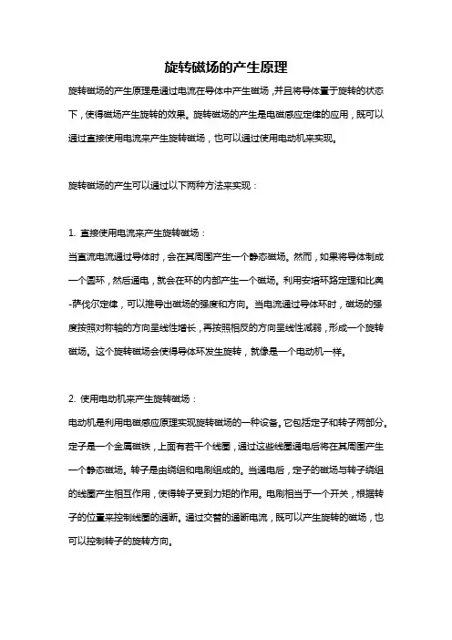 旋转磁场的产生原理