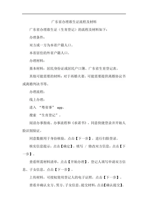 广东省办理准生证流程及材料