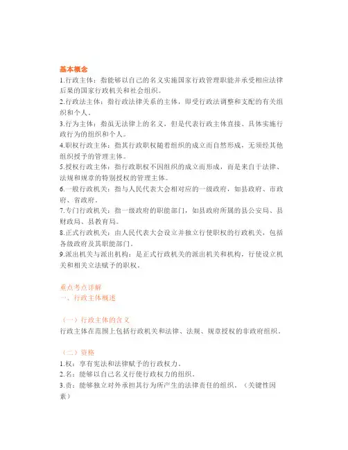 【司考】考点之行政机关(星考点)(1)