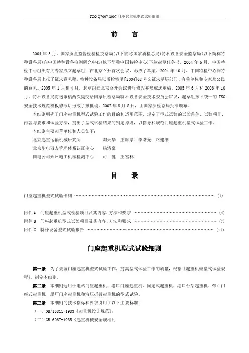 门座起重机型式试验细则