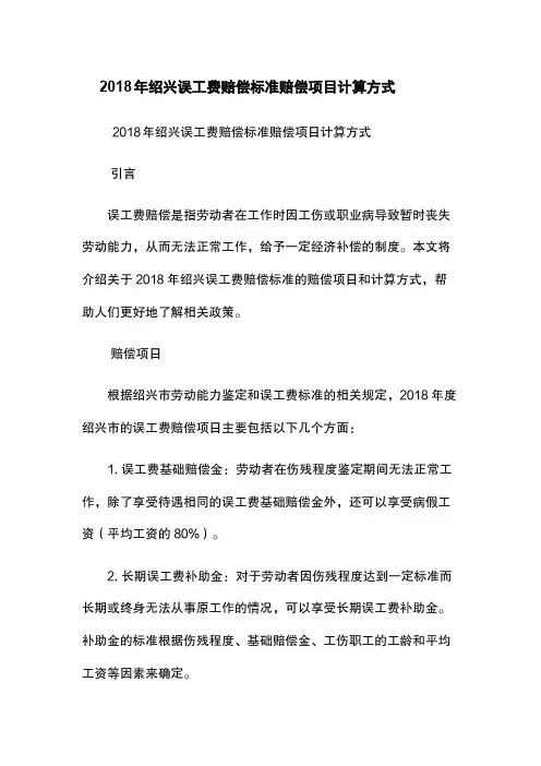 2018年绍兴误工费赔偿标准-赔偿项目-计算方式